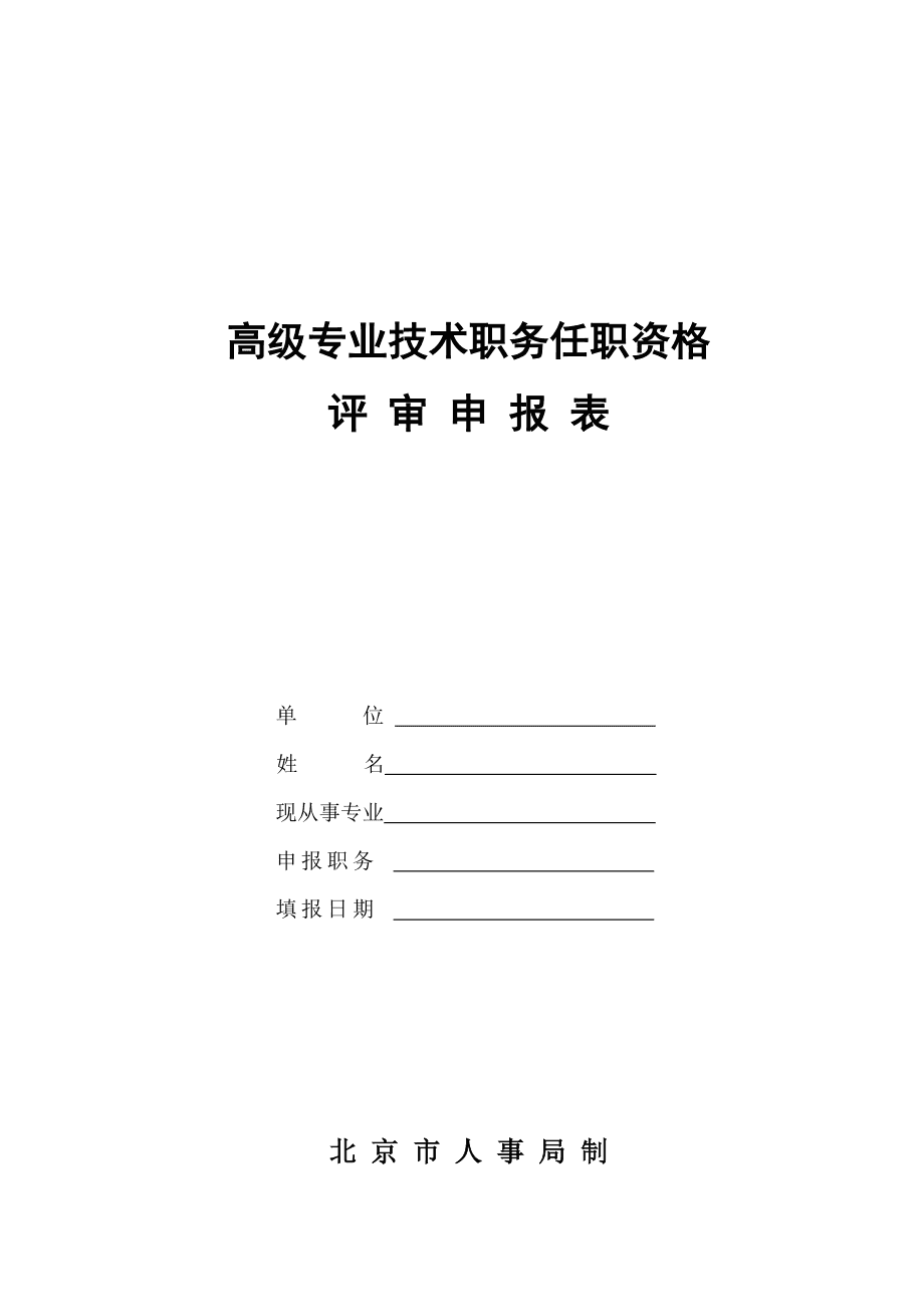 经济职称报名时间2017_经济师职称_经济副高职称申报条件