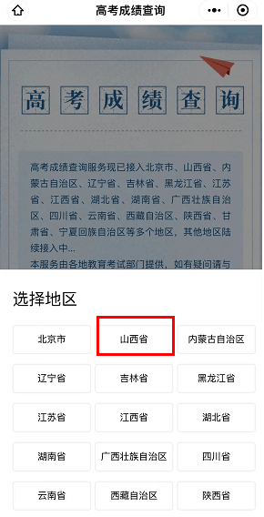 山西招生考试网2014东北林业大学录取公示李政_山西招生考试网录取查询系统_山西招生考试网录取查询时间