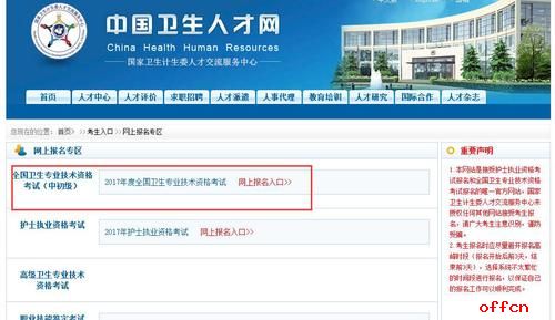 中国卫生人才_中国卫生人才网报名_青海卫生人才报名入口
