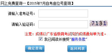 广州自考座位查询_成都自考座位查询_重庆自考座位查询