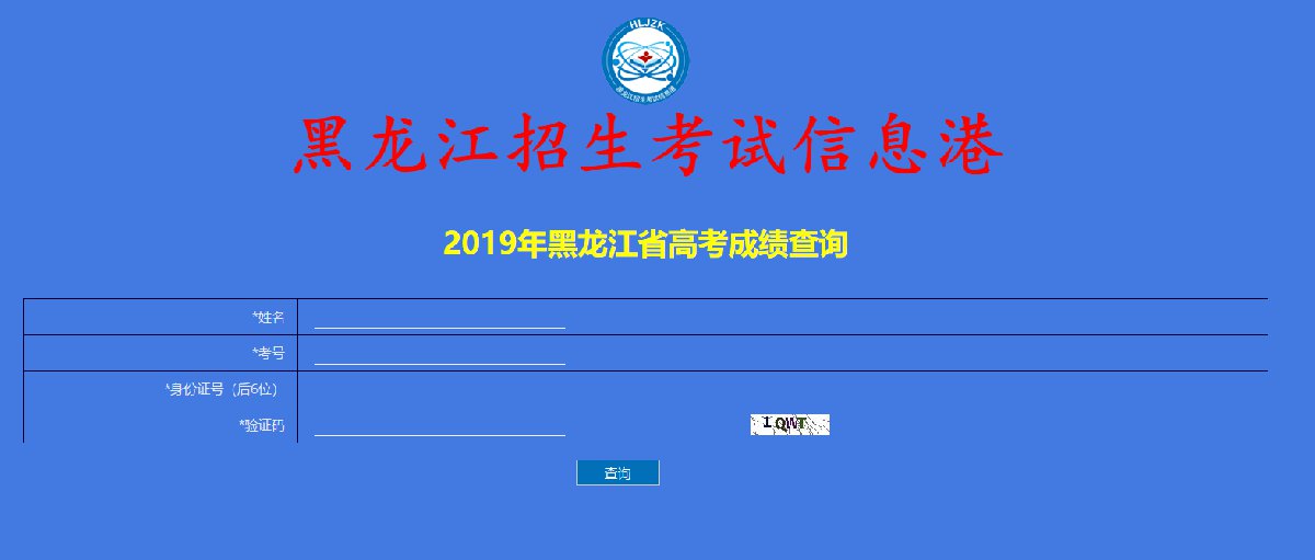 黑龙江艺考省合格线_黑龙江省自考网_黑龙江是内陆省