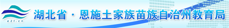 2018恩施中考成绩查询入口 学生登录入口