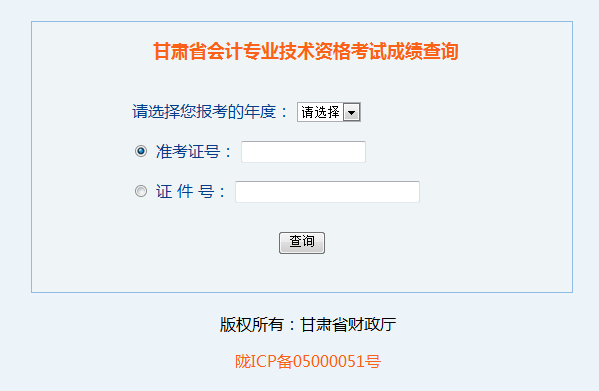 2015年中级会计职称成绩查询时间_会计中级成绩查询_浙江省会计考试网查询成绩