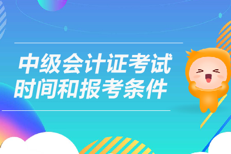 2016会计从业资格证考试报名时间_2016会计初级考试报名时间_会计考试时间