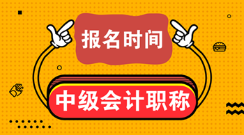 2016会计初级考试报名时间_2016会计从业资格证考试报名时间_会计考试时间