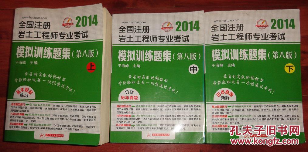 注册土木工程师(岩土)考试_注册岩土培训_注册岩土哪个培训视频好