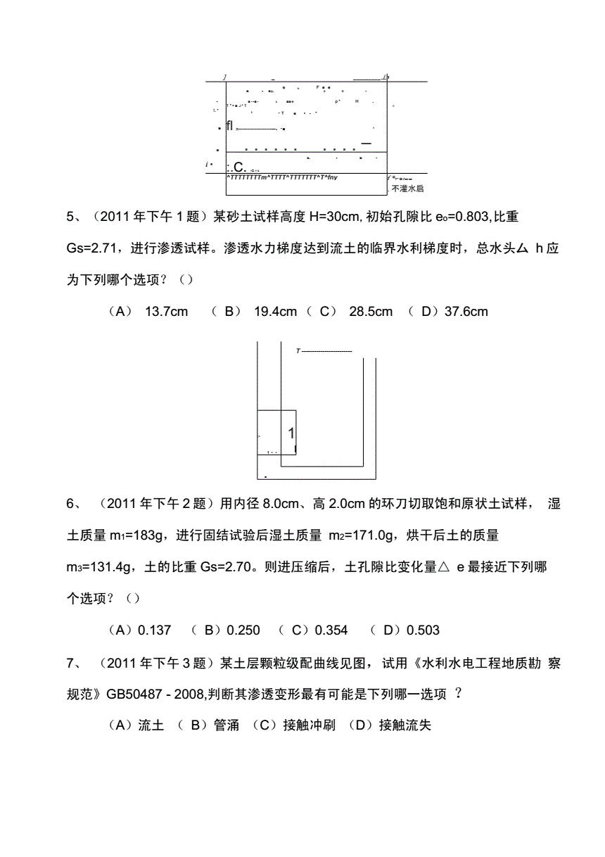 注册岩土培训_注册岩土哪个培训视频好_注册土木工程师(岩土)考试