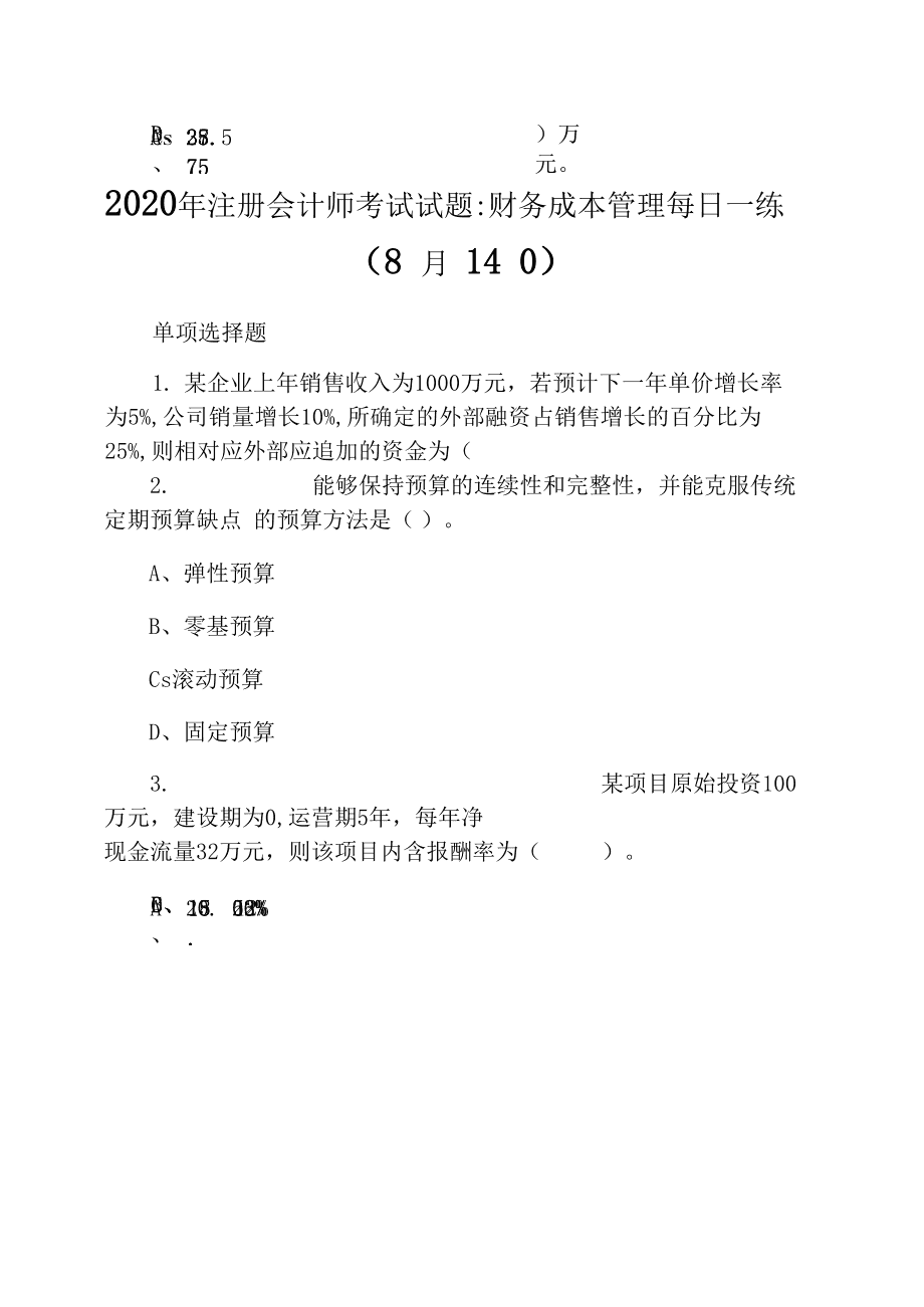 全国注册公用设备工程师（暖通、动力）考试培训教材：注册公用设_注册化工工程师考试基础考试_注册会计考试