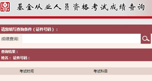 证券从业资格查询_往年证券从业资格查询_湖南证券从业资格准考证查询