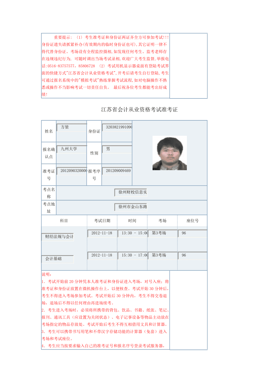 托业 官网照片 跟准考证照片_会计职称考试准考证打印_吉林省会计从业考试准考证打印