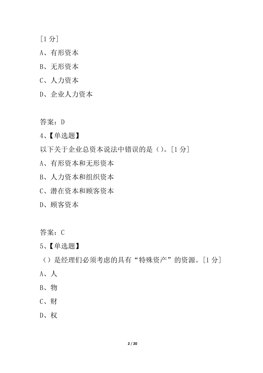 人力资源管理绩效管理论文_人力资源管理师有用吗_有番号用手机如何找种子资源