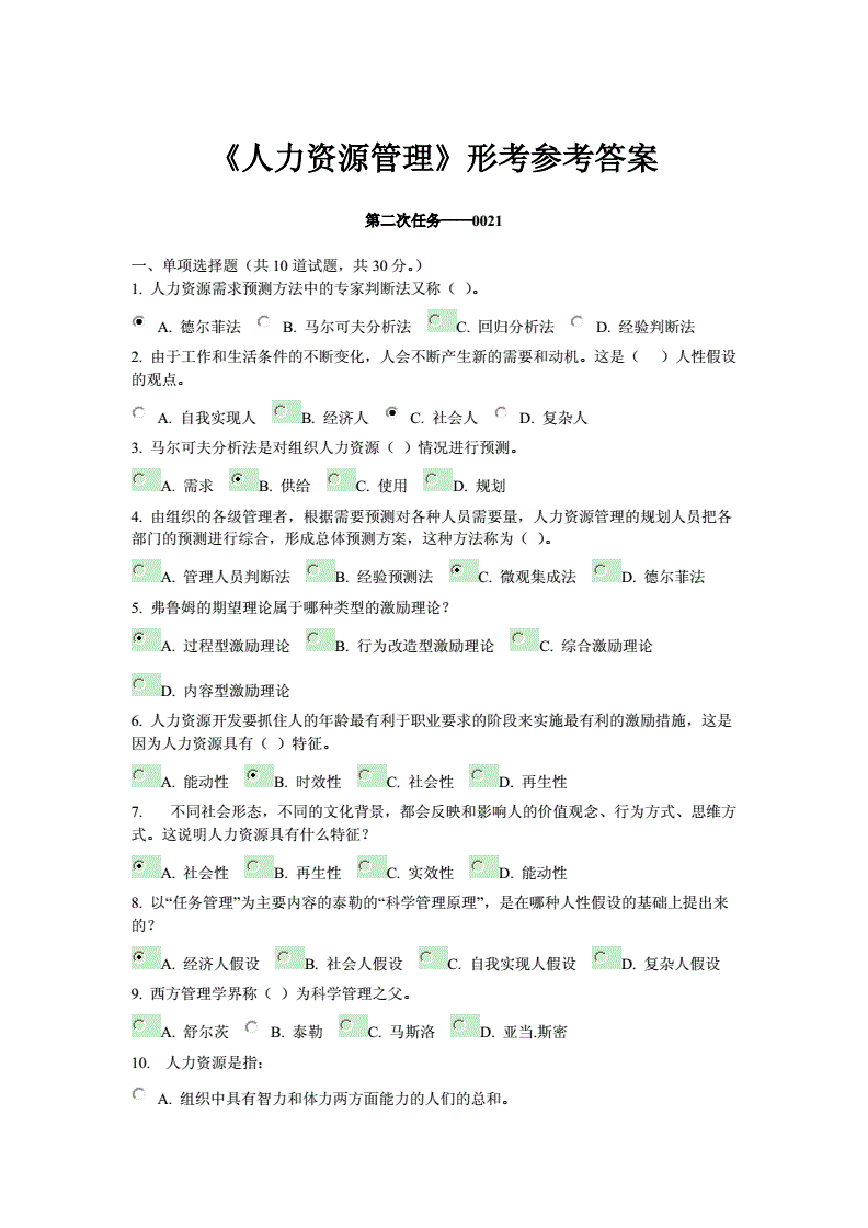 人力资源管理绩效管理论文_人力资源管理师有用吗_有番号用手机如何找种子资源