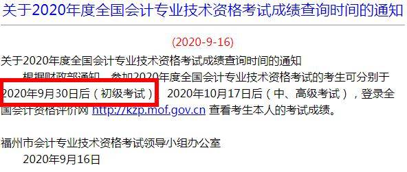 职称英语成绩查询时间_2019年德州中考查询成绩时间_英语6级查询成绩时间