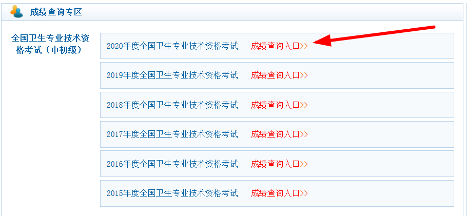 中国卫生人才考试网_中国卫生人才成绩查询_中国卫生人才网站