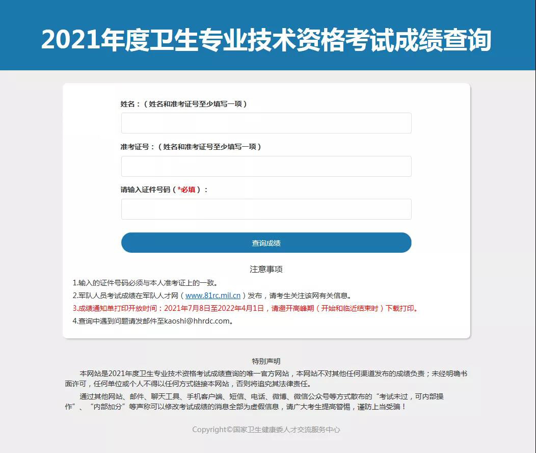 中国卫生人才考试网_中国卫生人才成绩查询_中国卫生人才网站