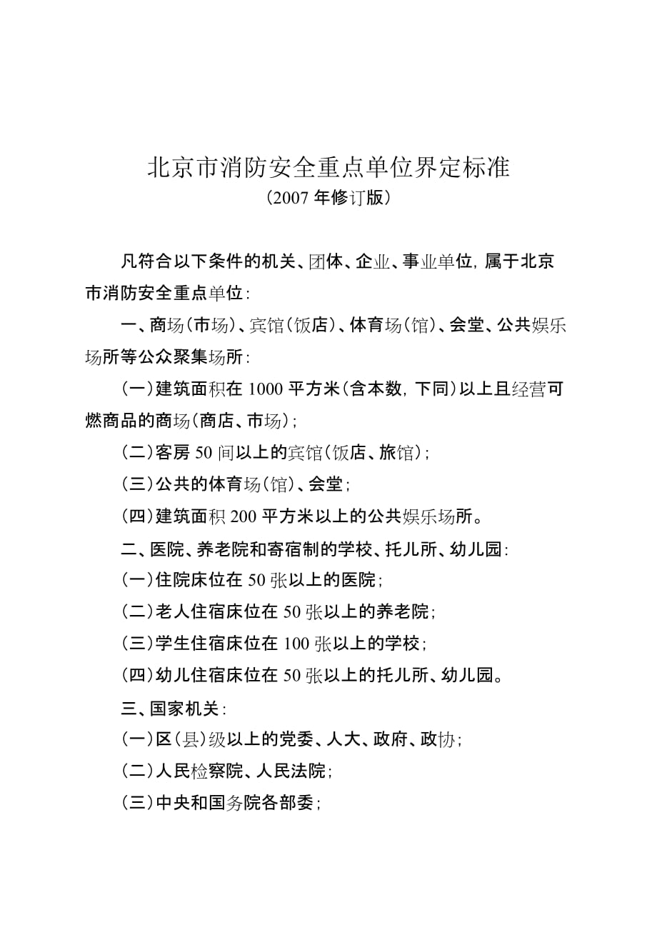 那些单位需要一级消防工程师_什么单位需要消防工程师证书_什么单位需要消防工程师