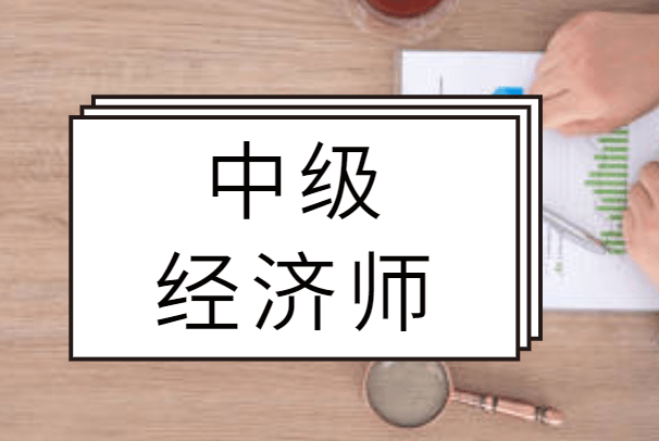 浙江经济师考试_湖南的一个永州市跟浙江的织里镇经济比较_2014中国人民银行分支机构经济金融类考试