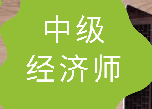 2014中国人民银行分支机构经济金融类考试_浙江经济师考试_湖南的一个永州市跟浙江的织里镇经济比较