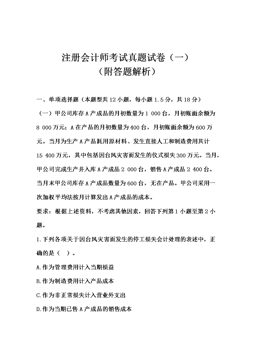 2014年注册测绘师考试_注册会计师考试时间_注册测绘师考试易考宝典软件