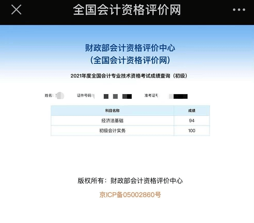 2016会计初级考试查询成绩_2022初级会计成绩查询_陕西省初级会计成绩