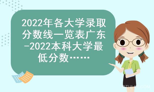 广东公办二本_广东最低分的公办二本_二本公办大学文科分低