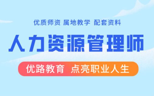 人力资源管理师含金量_汽车碰撞估损师含金量_国际人力资源管理证书含金量