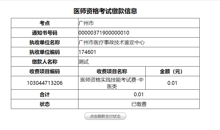 医学考试网缴费入口_国家医学考试网缴费入口_国家执业医师考试缴费入口