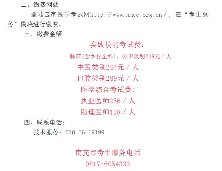 国家医学考试网缴费入口_医学考试网缴费入口_国家执业医师考试缴费入口