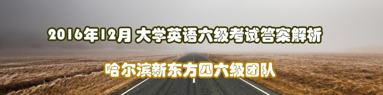 英语六级培训班大学点播_2012年6月英语六级真题及答案_大学英语六级答案