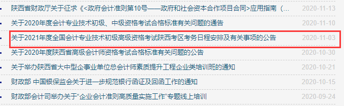 天津会计从业资格考试报名入口_陕西初级会计报名入口_陕西会计网上报名入口