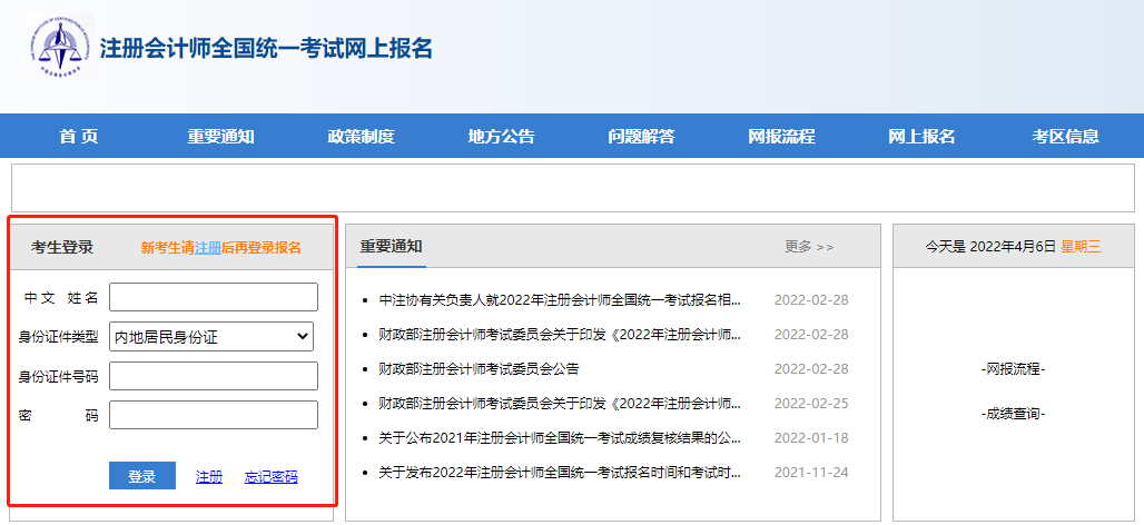 注册会计师报名官网