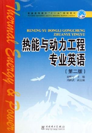 热能与动力工程排名_工程动力地质学_动力机械与热能 工程