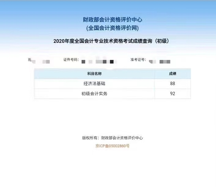 会计初级成绩查询2023_2017初级会计成绩合格_2013年初级会计成绩查询时间