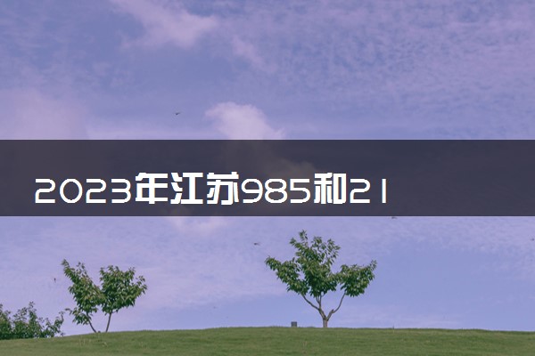 2023年江苏高考分数线_江苏01年高考状元分数_江苏04年高考专科线