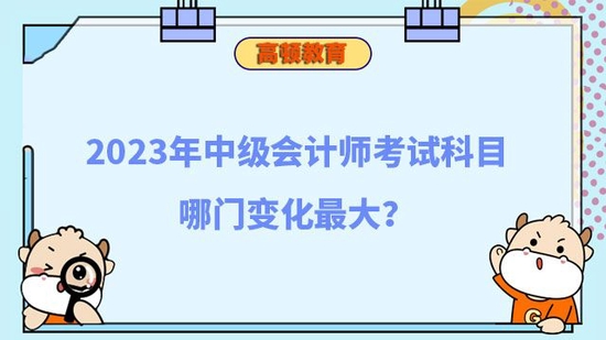 中级银行考试科目时间_中级会计师考试科目_中级中药师考试科目