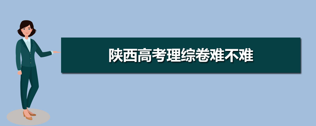 2023陕西高考理综答案_2013陕西高考理综答案_2018年陕西高考理综卷答案