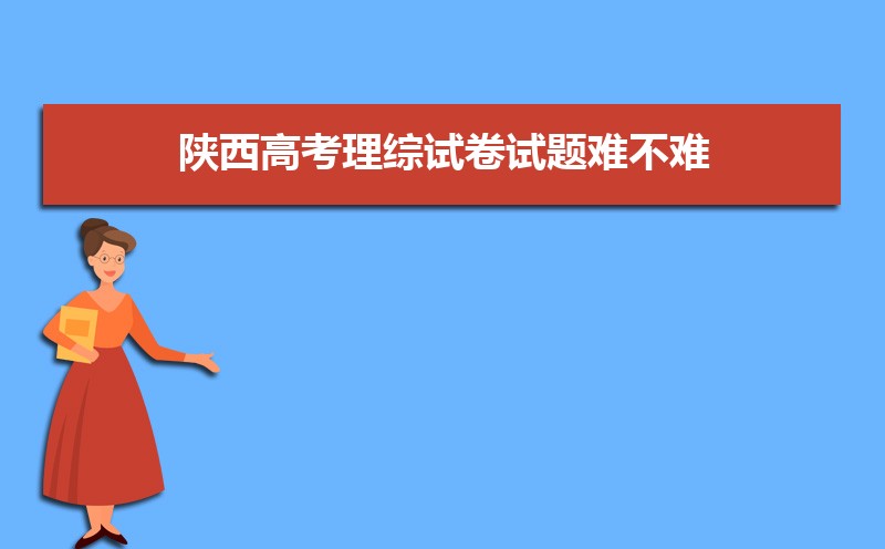 2023陕西高考理综答案_2018年陕西高考理综卷答案_2013陕西高考理综答案