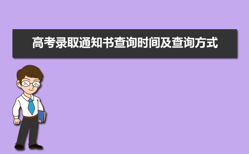 2023高考录取查询入口_ems录取通知书查询入口_安徽高考查询录取入口