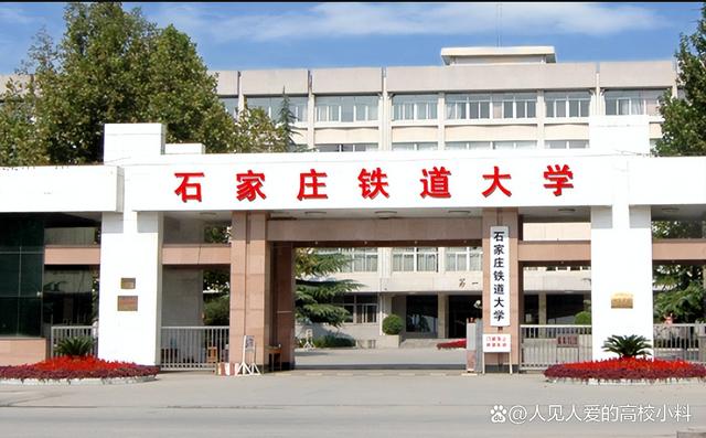 石家庄铁道大学教务系统