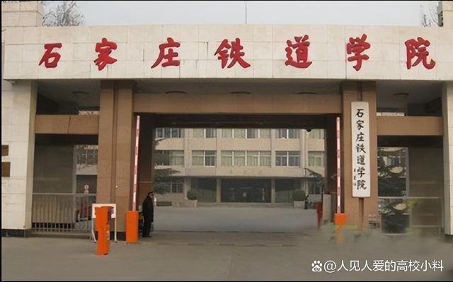 石家庄铁道大学教务系统