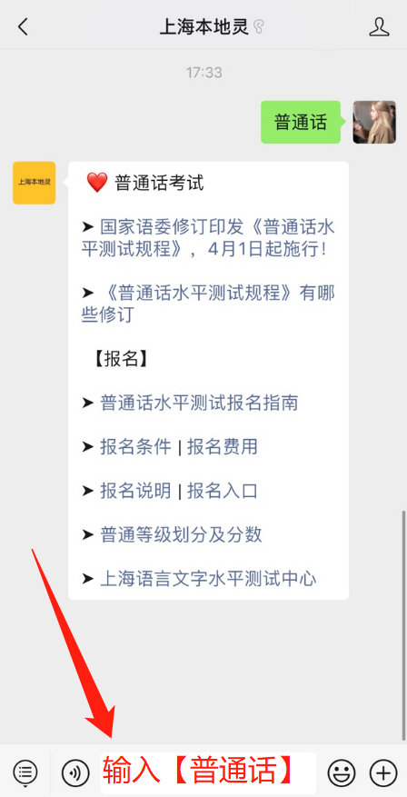 普通话怎么报名考试_上海普通话考试报名_普通话证考试报名时间