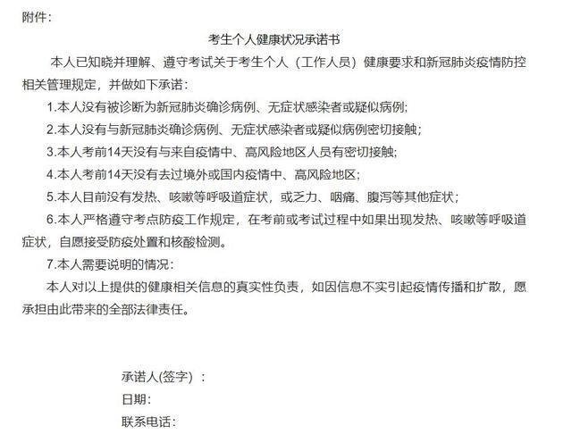 速看！2022年黑龙江省对口招生考试防疫“八须知”