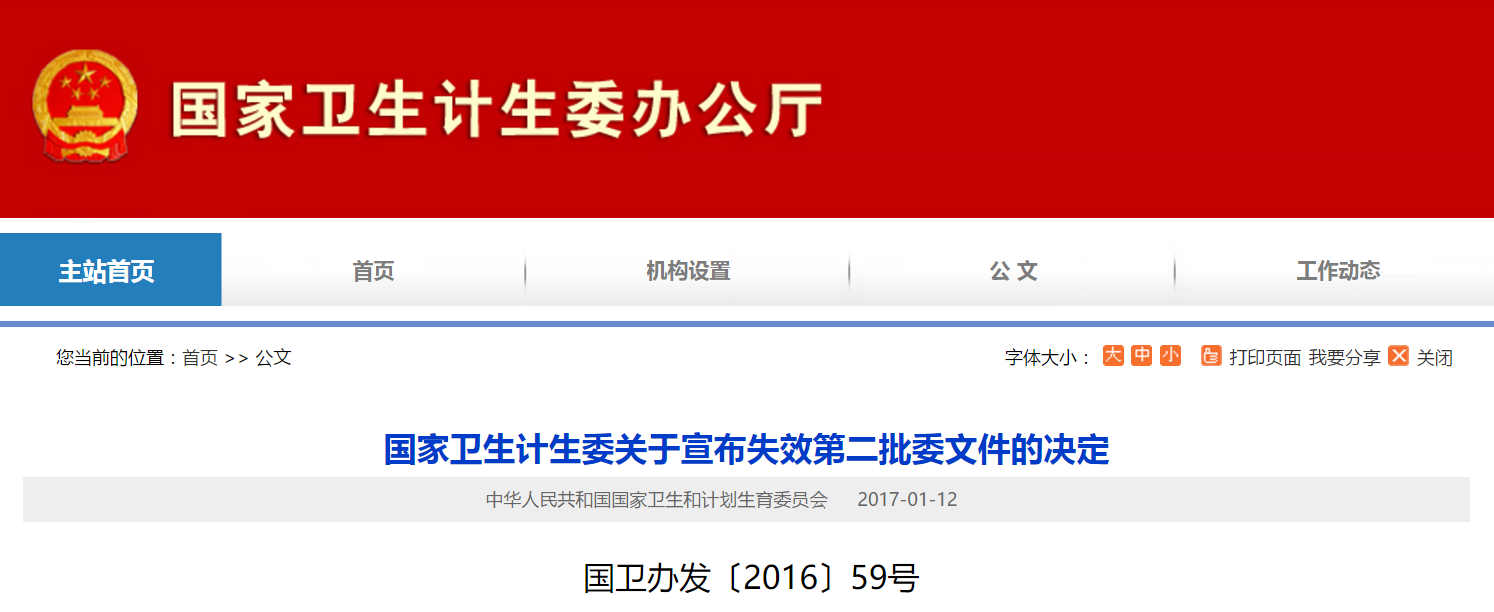 国家卫生计生统计直报系统_国家计生委网站_中华人民共和国国家卫生和计划生育委员会网站