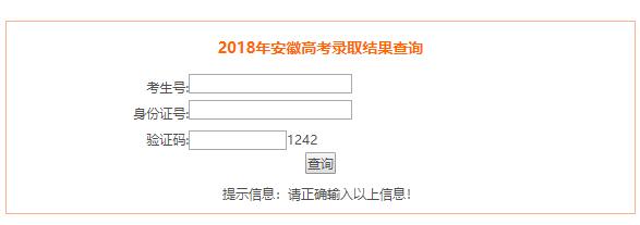 安徽高考查询录取入口_安徽高考录取查询入口官网_安徽高考录取结果查询入口