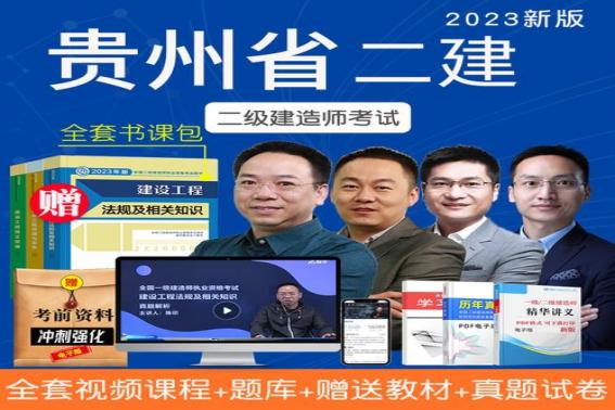 贵州二建考试时间2023（贵州二建考试报名条件）