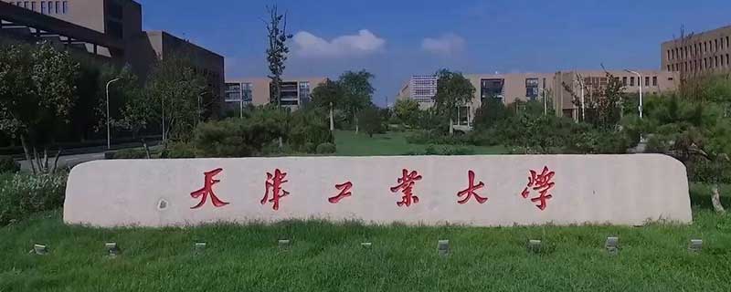 学院和大学的区别 学院和大学有什么区别