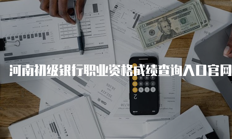 东华初级中学官网查询成绩_2023cet4成绩查询官网_2年后查成绩cet4成绩