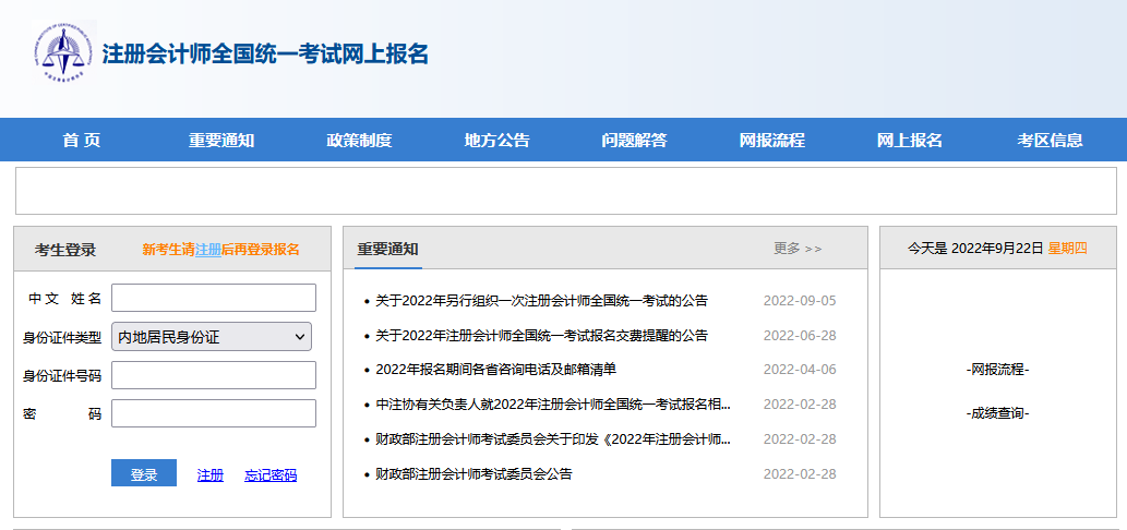 注册会计师全国统一考试网上报名系统