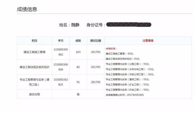 山西二级建造师成绩查询，山西省机关事业单位工人技术等级考核成绩怎么查询？图2