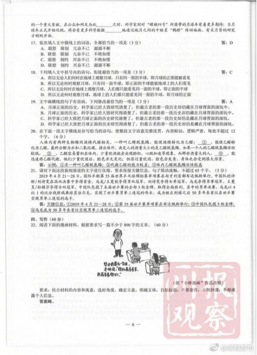 2019高考四川（全国三卷）语文试卷和答案6